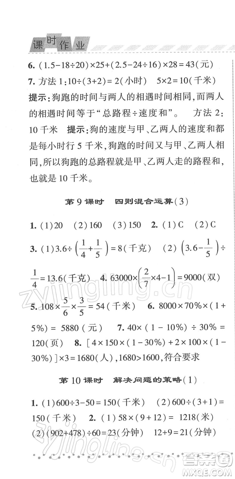 寧夏人民教育出版社2022經綸學典課時作業(yè)六年級數學下冊江蘇國標版答案