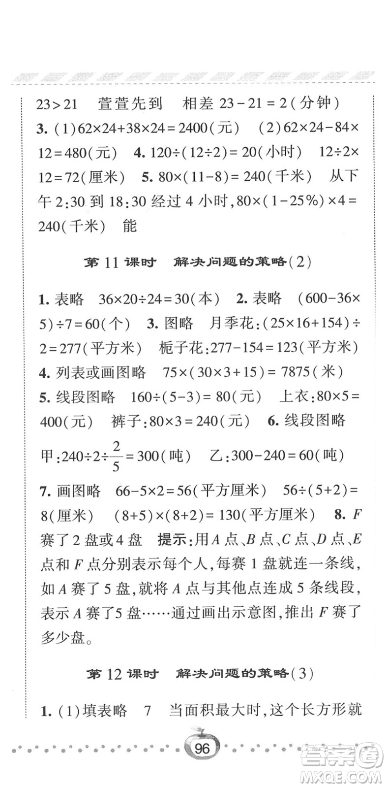 寧夏人民教育出版社2022經綸學典課時作業(yè)六年級數學下冊江蘇國標版答案