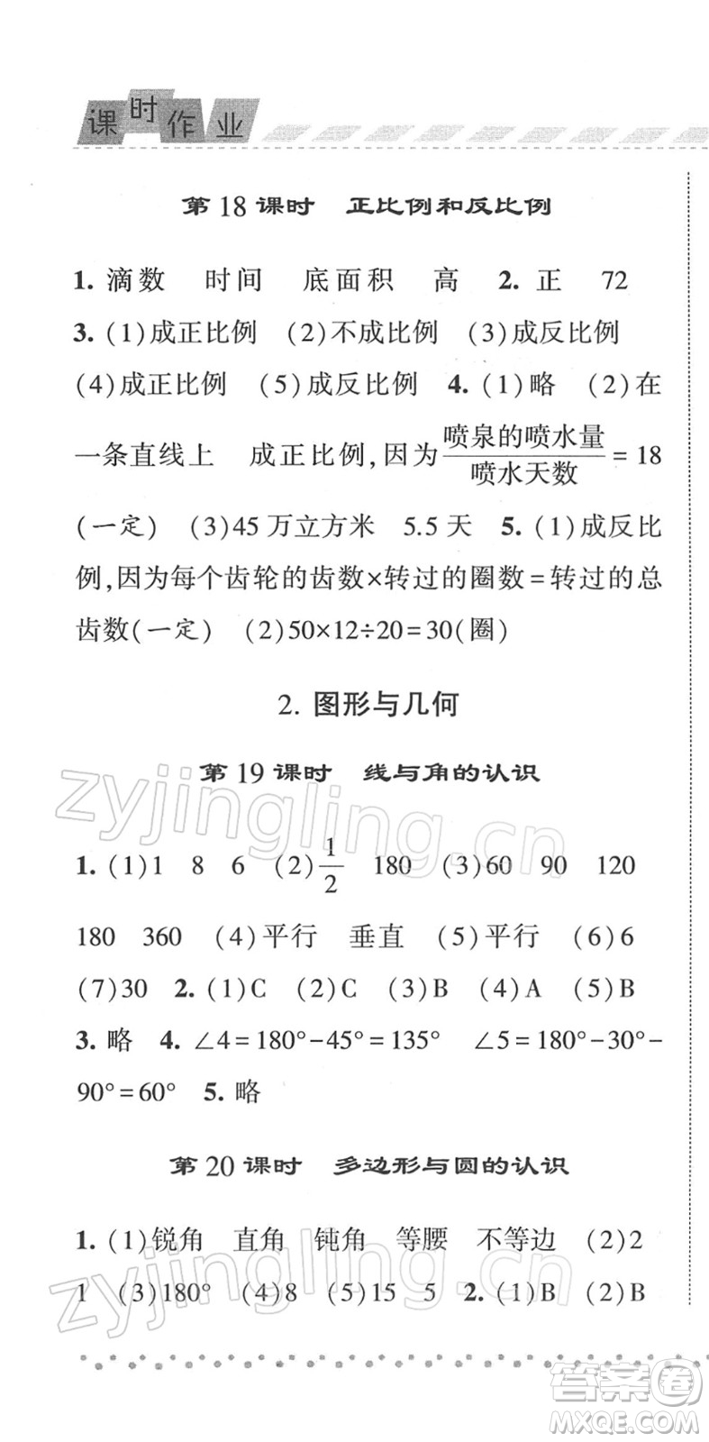 寧夏人民教育出版社2022經綸學典課時作業(yè)六年級數學下冊江蘇國標版答案