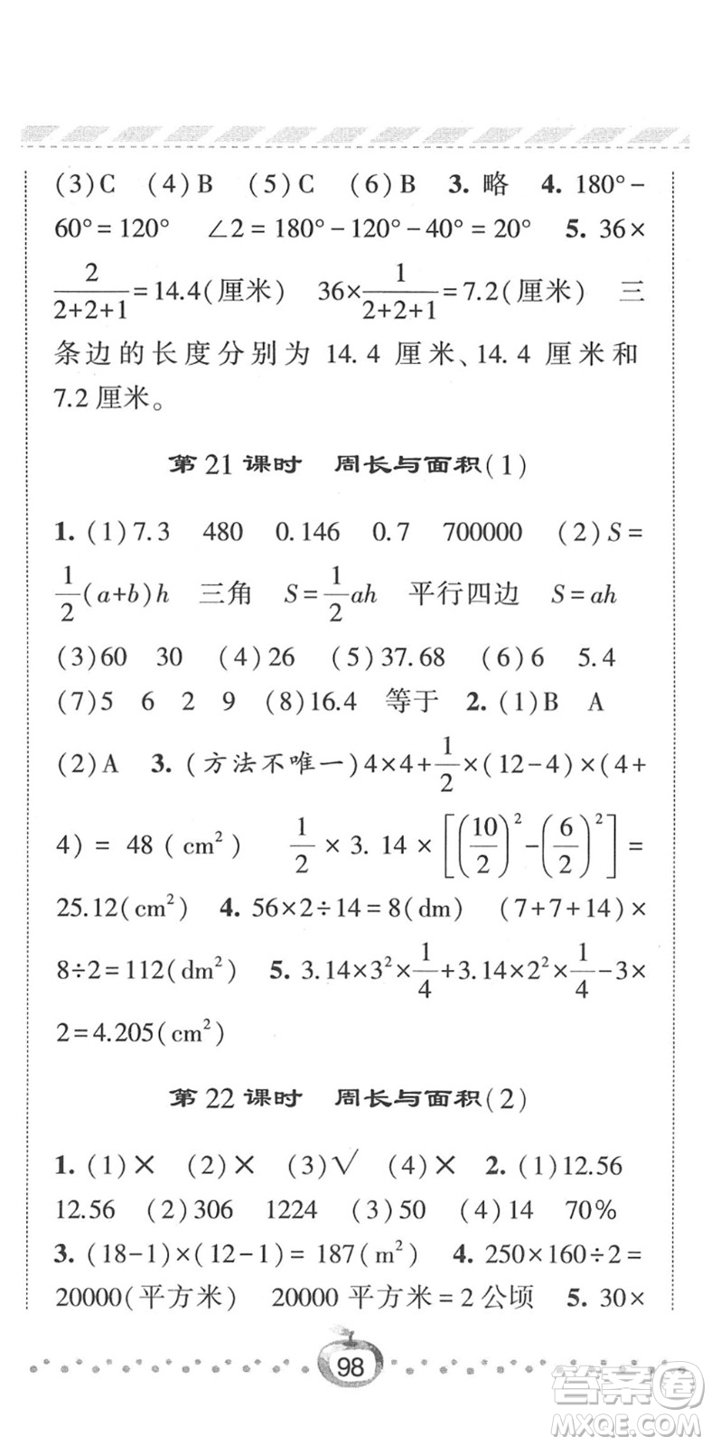 寧夏人民教育出版社2022經綸學典課時作業(yè)六年級數學下冊江蘇國標版答案