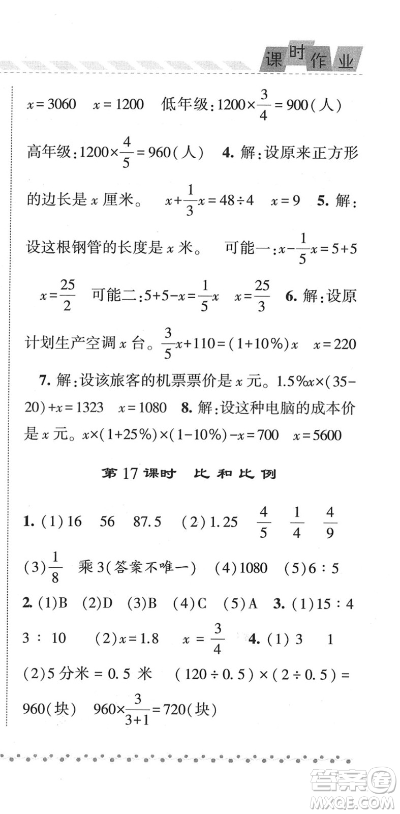 寧夏人民教育出版社2022經綸學典課時作業(yè)六年級數學下冊江蘇國標版答案