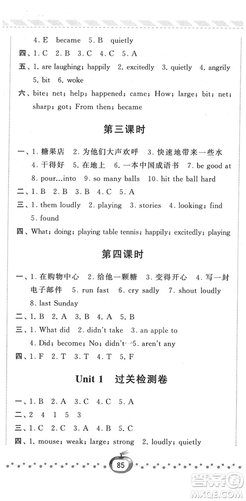 寧夏人民教育出版社2022經(jīng)綸學(xué)典課時作業(yè)六年級英語下冊江蘇國標(biāo)版答案