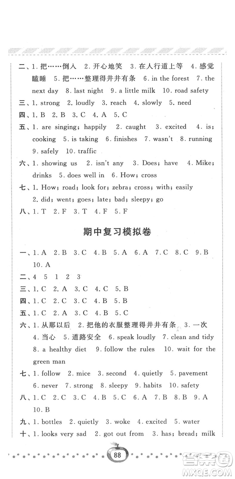 寧夏人民教育出版社2022經(jīng)綸學(xué)典課時作業(yè)六年級英語下冊江蘇國標(biāo)版答案