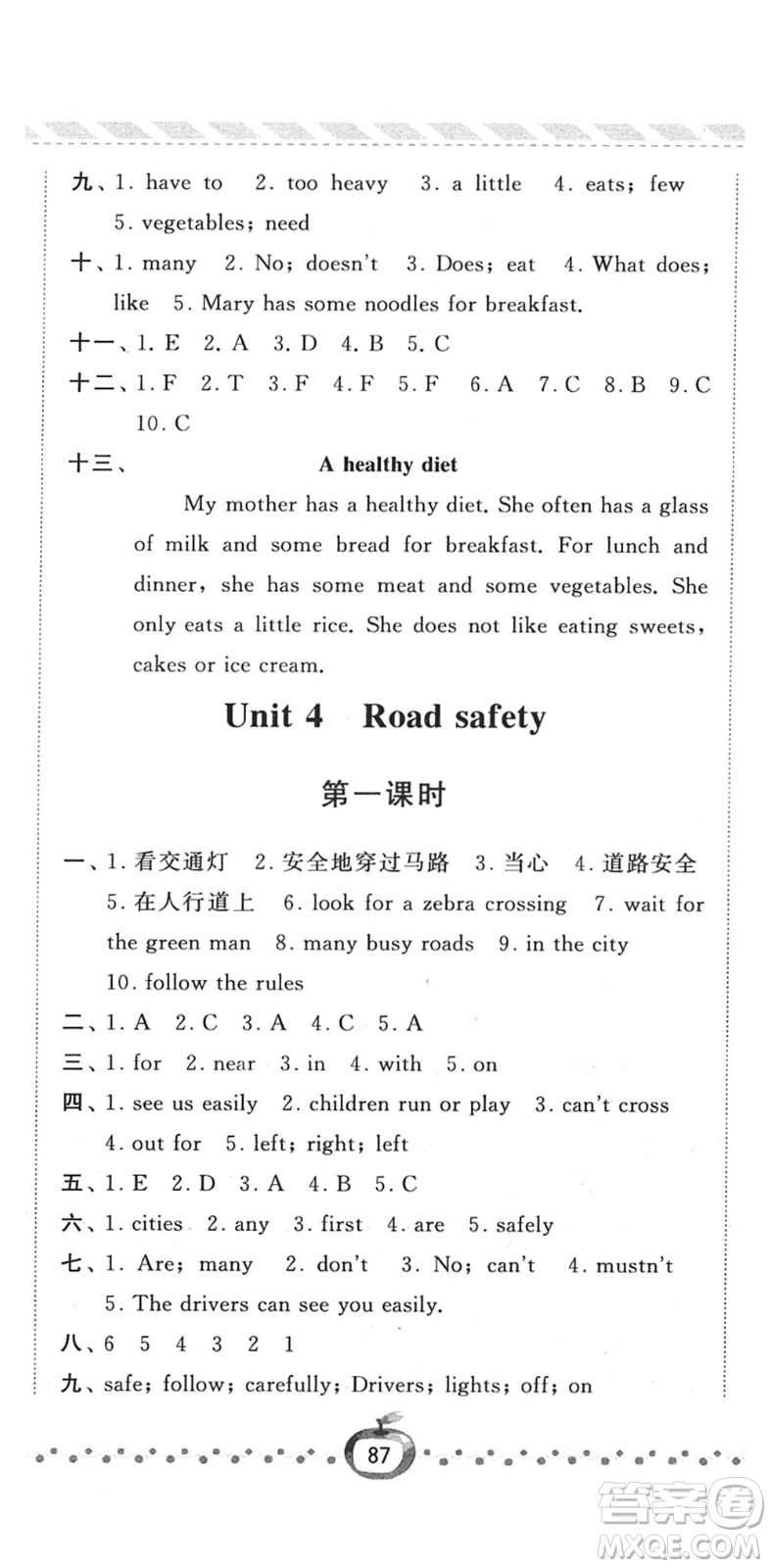 寧夏人民教育出版社2022經(jīng)綸學(xué)典課時作業(yè)六年級英語下冊江蘇國標(biāo)版答案