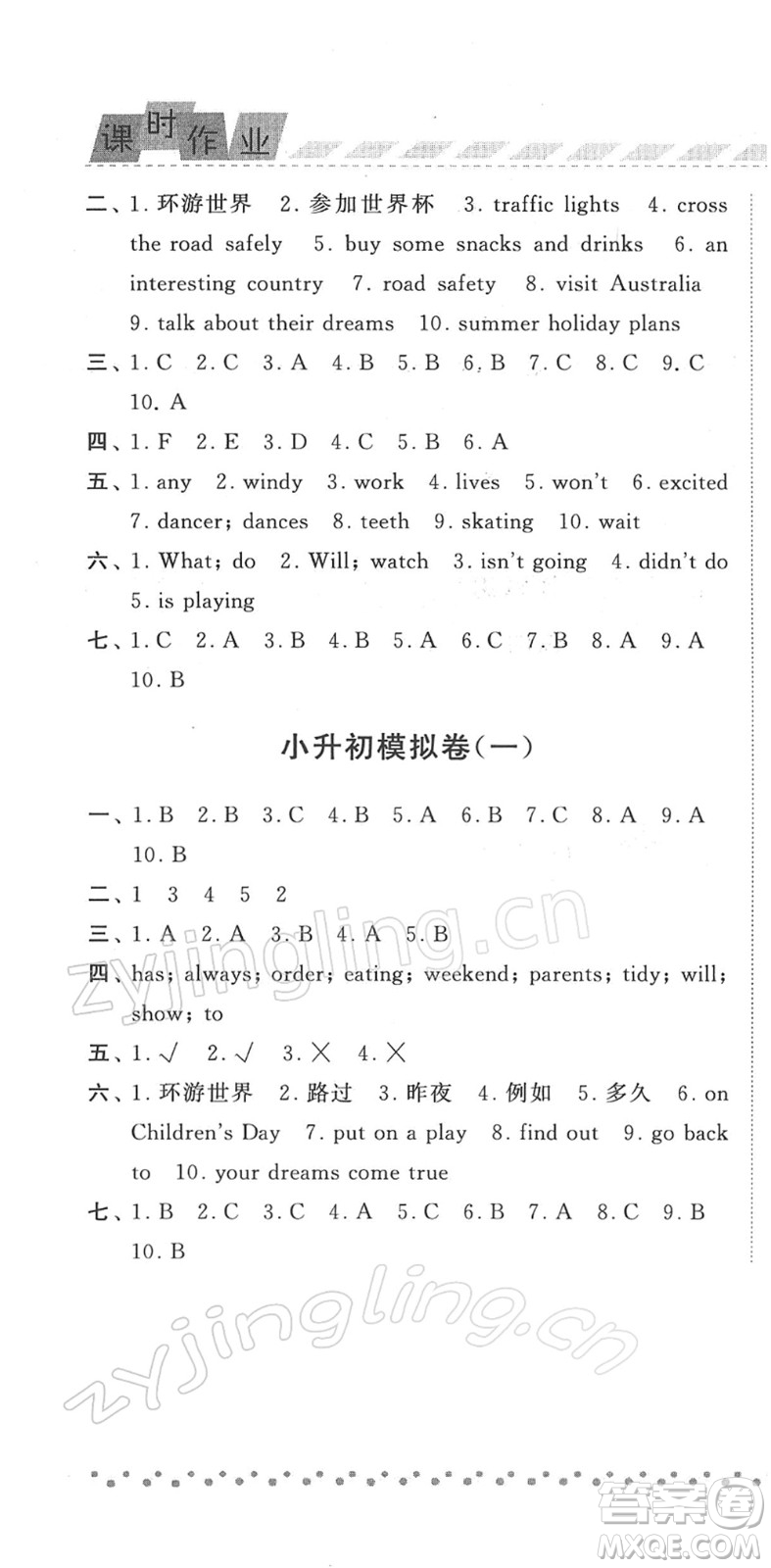 寧夏人民教育出版社2022經(jīng)綸學(xué)典課時作業(yè)六年級英語下冊江蘇國標(biāo)版答案