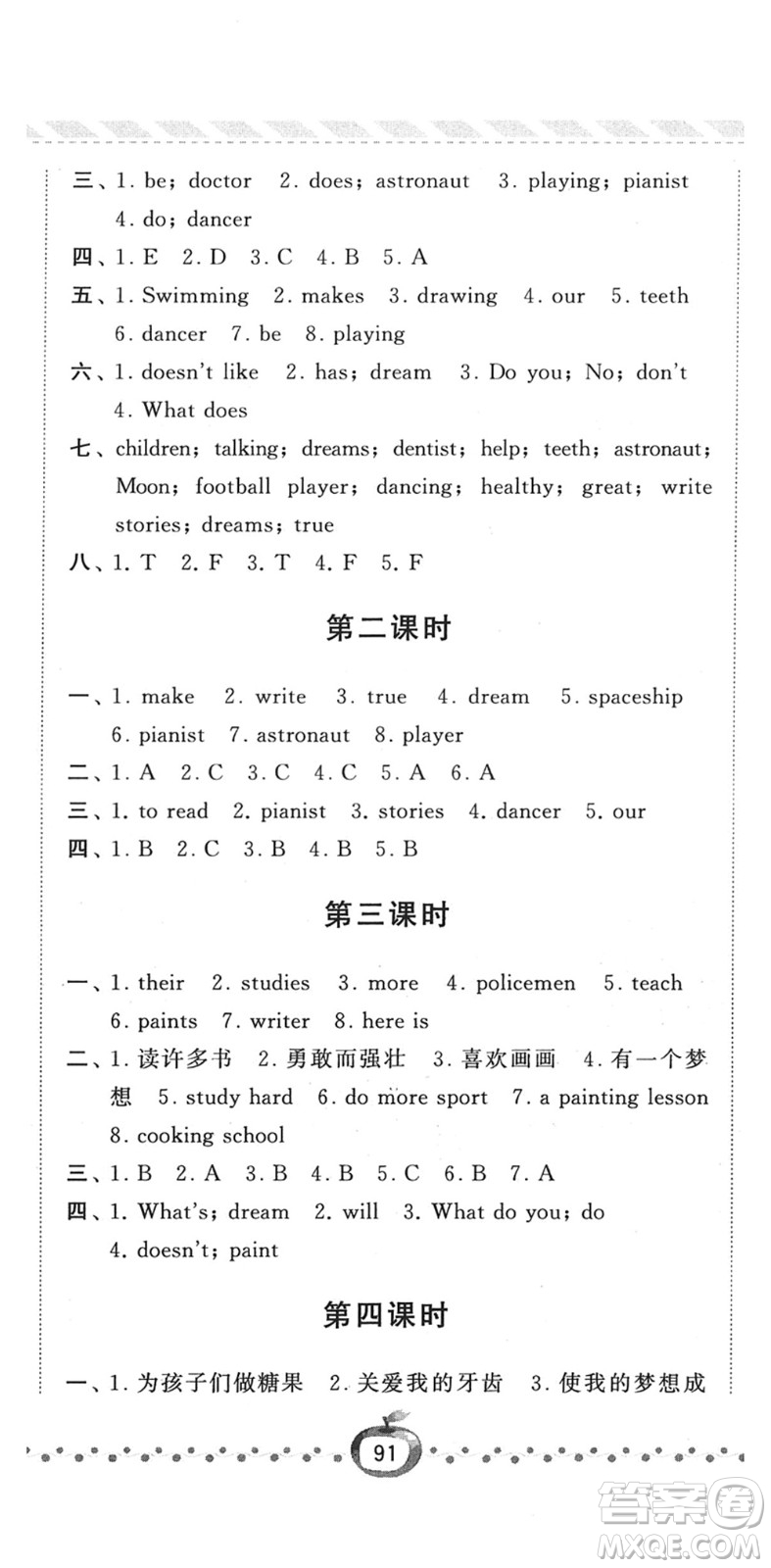 寧夏人民教育出版社2022經(jīng)綸學(xué)典課時作業(yè)六年級英語下冊江蘇國標(biāo)版答案