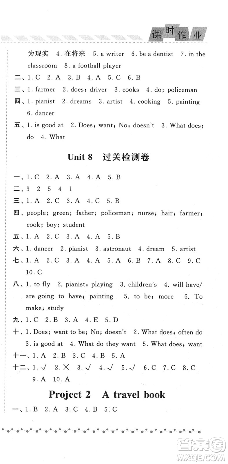 寧夏人民教育出版社2022經(jīng)綸學(xué)典課時作業(yè)六年級英語下冊江蘇國標(biāo)版答案