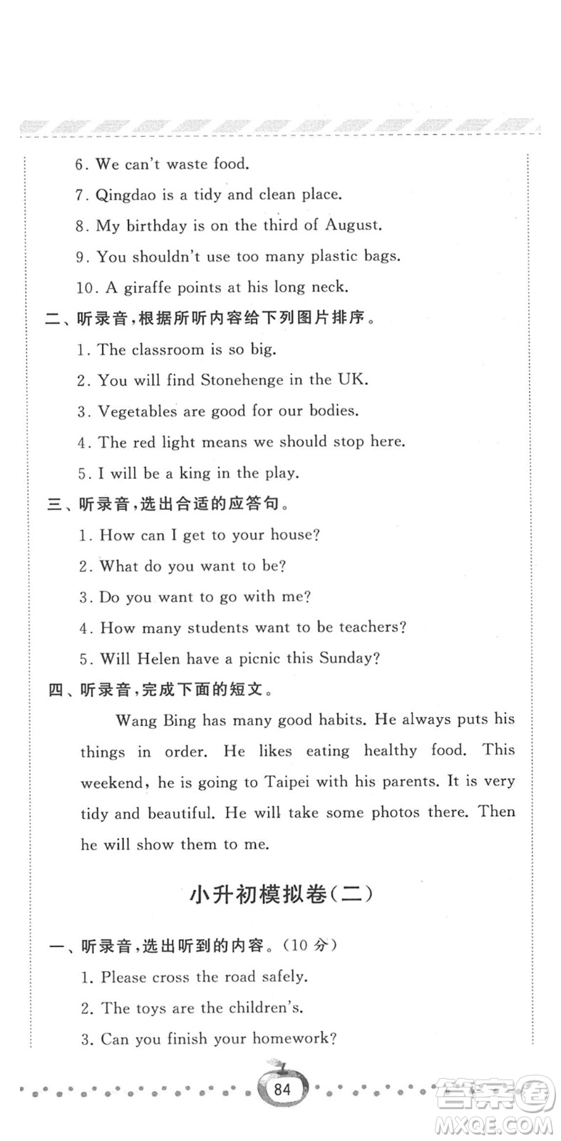 寧夏人民教育出版社2022經(jīng)綸學(xué)典課時作業(yè)六年級英語下冊江蘇國標(biāo)版答案