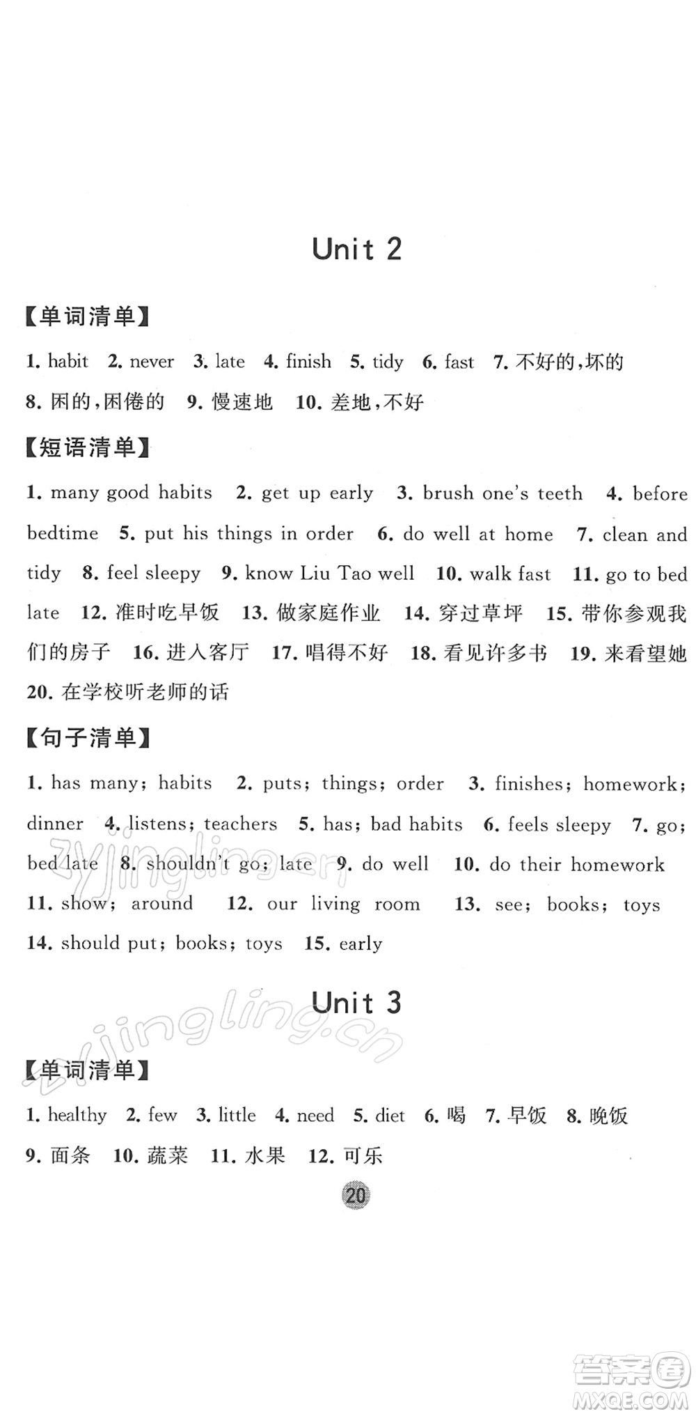 寧夏人民教育出版社2022經(jīng)綸學(xué)典課時作業(yè)六年級英語下冊江蘇國標(biāo)版答案