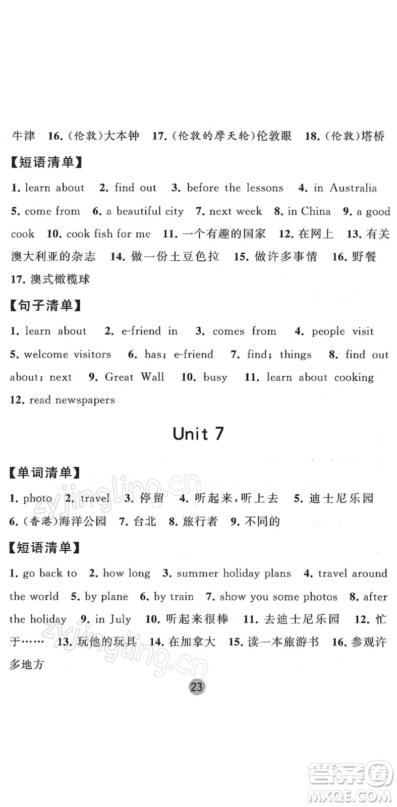 寧夏人民教育出版社2022經(jīng)綸學(xué)典課時作業(yè)六年級英語下冊江蘇國標(biāo)版答案