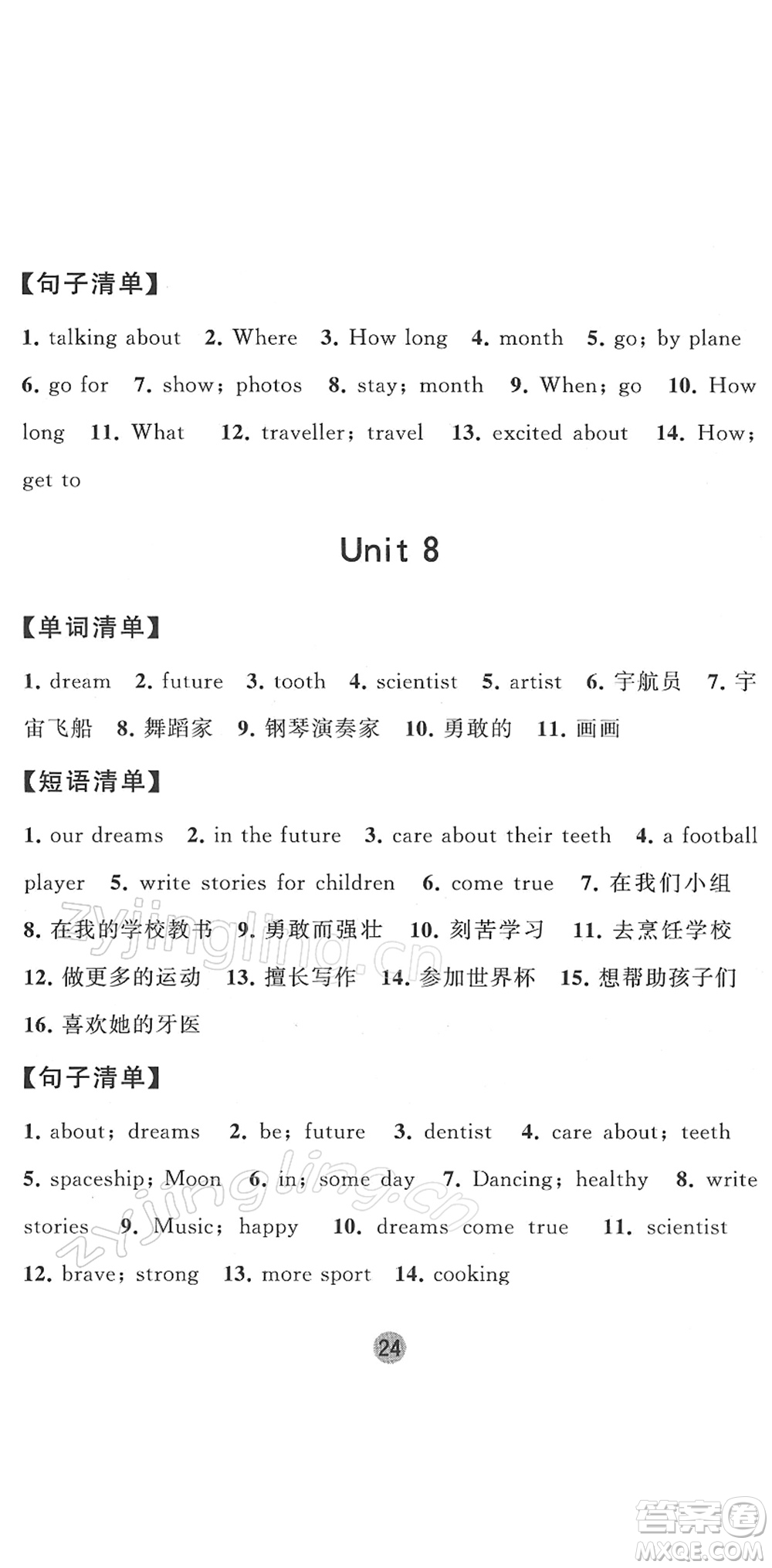 寧夏人民教育出版社2022經(jīng)綸學(xué)典課時作業(yè)六年級英語下冊江蘇國標(biāo)版答案