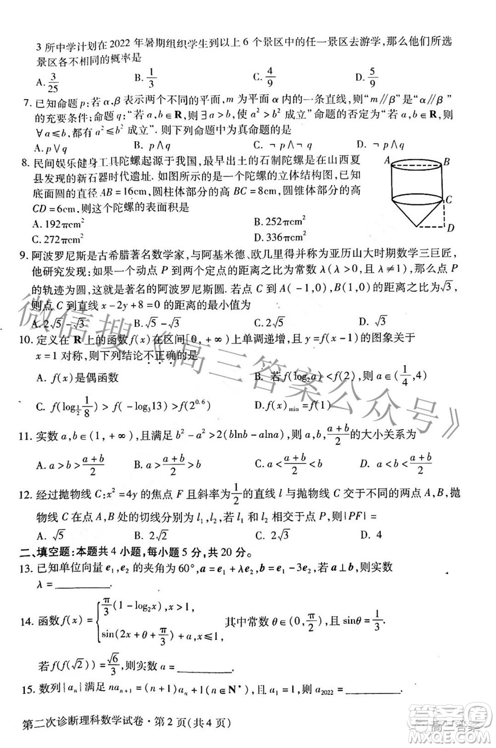 2022年甘肅省第二次高考診斷考試理科數(shù)學試題及答案