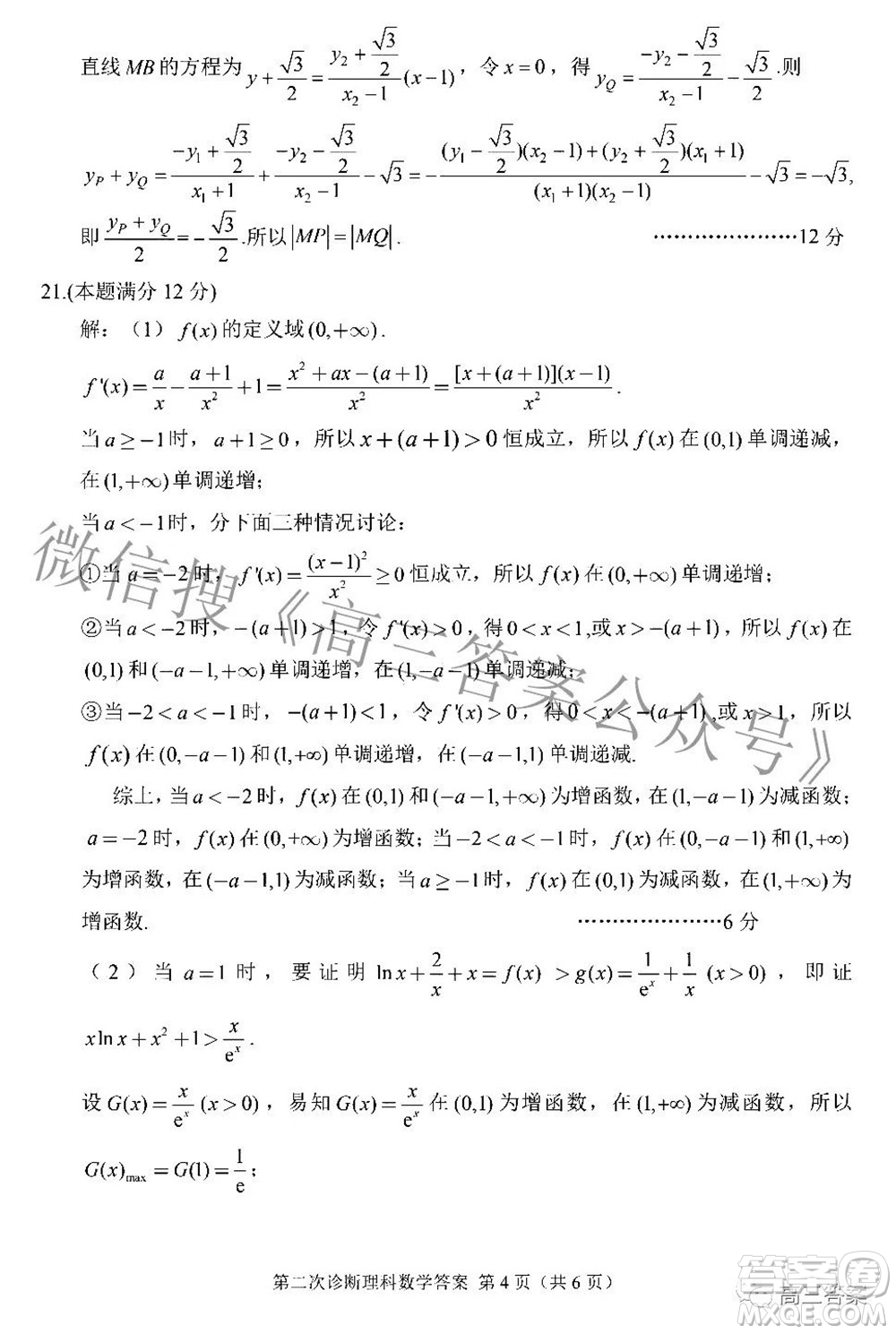 2022年甘肅省第二次高考診斷考試理科數(shù)學試題及答案