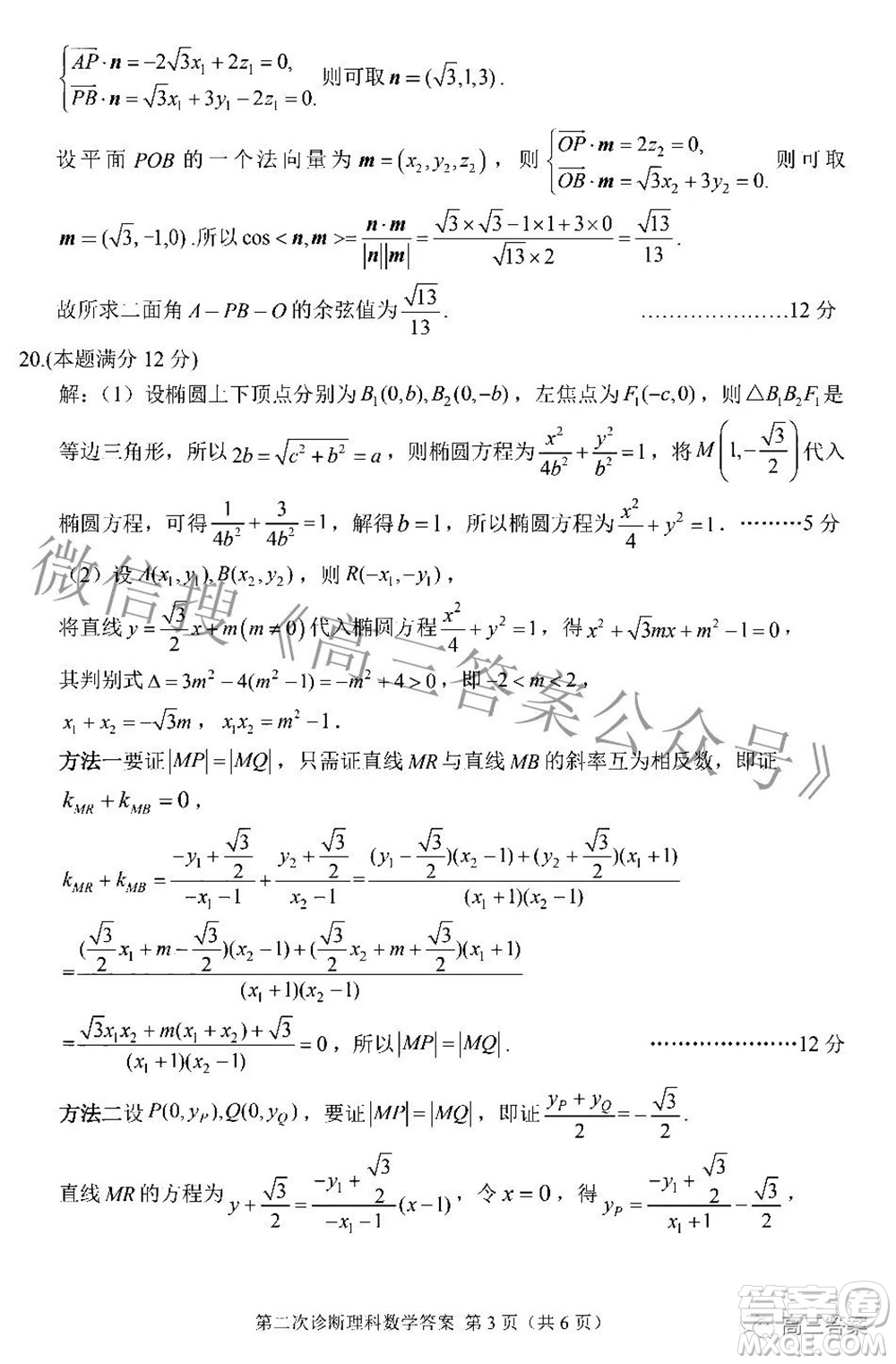 2022年甘肅省第二次高考診斷考試理科數(shù)學試題及答案