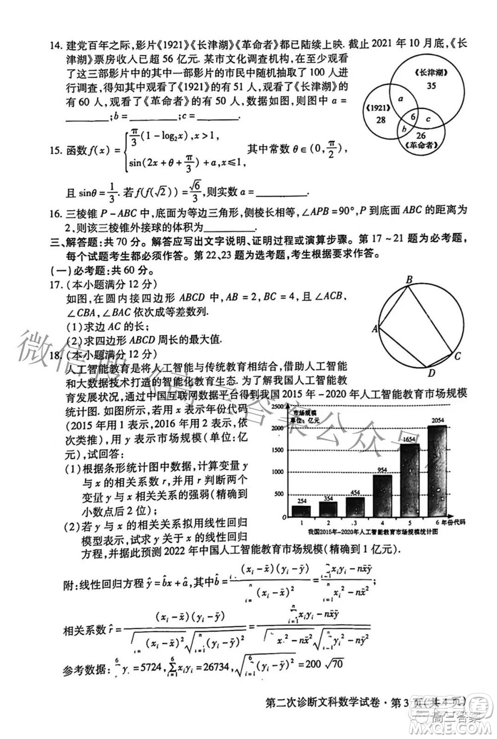 2022年甘肅省第二次高考診斷考試文科數(shù)學(xué)試題及答案