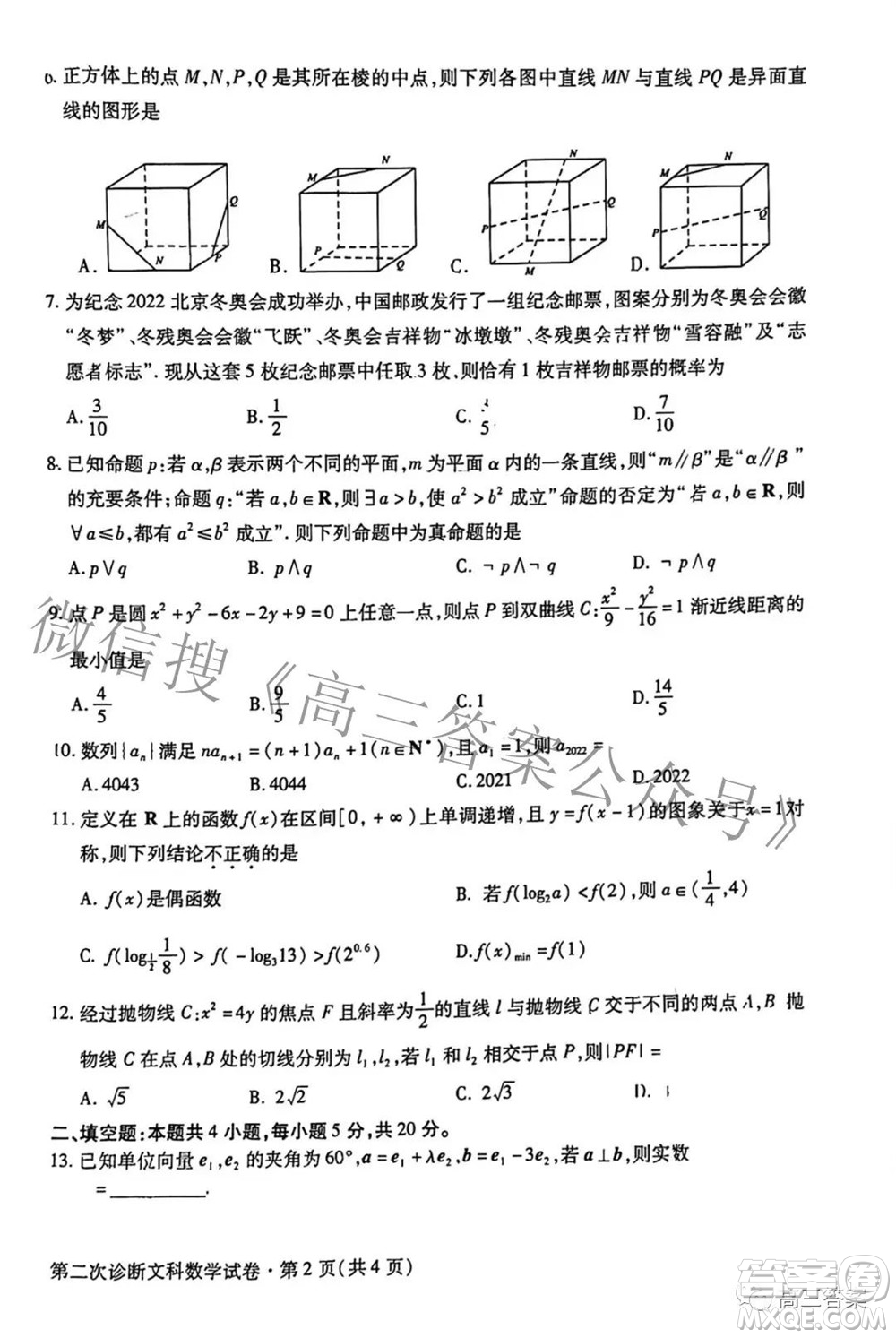 2022年甘肅省第二次高考診斷考試文科數(shù)學(xué)試題及答案