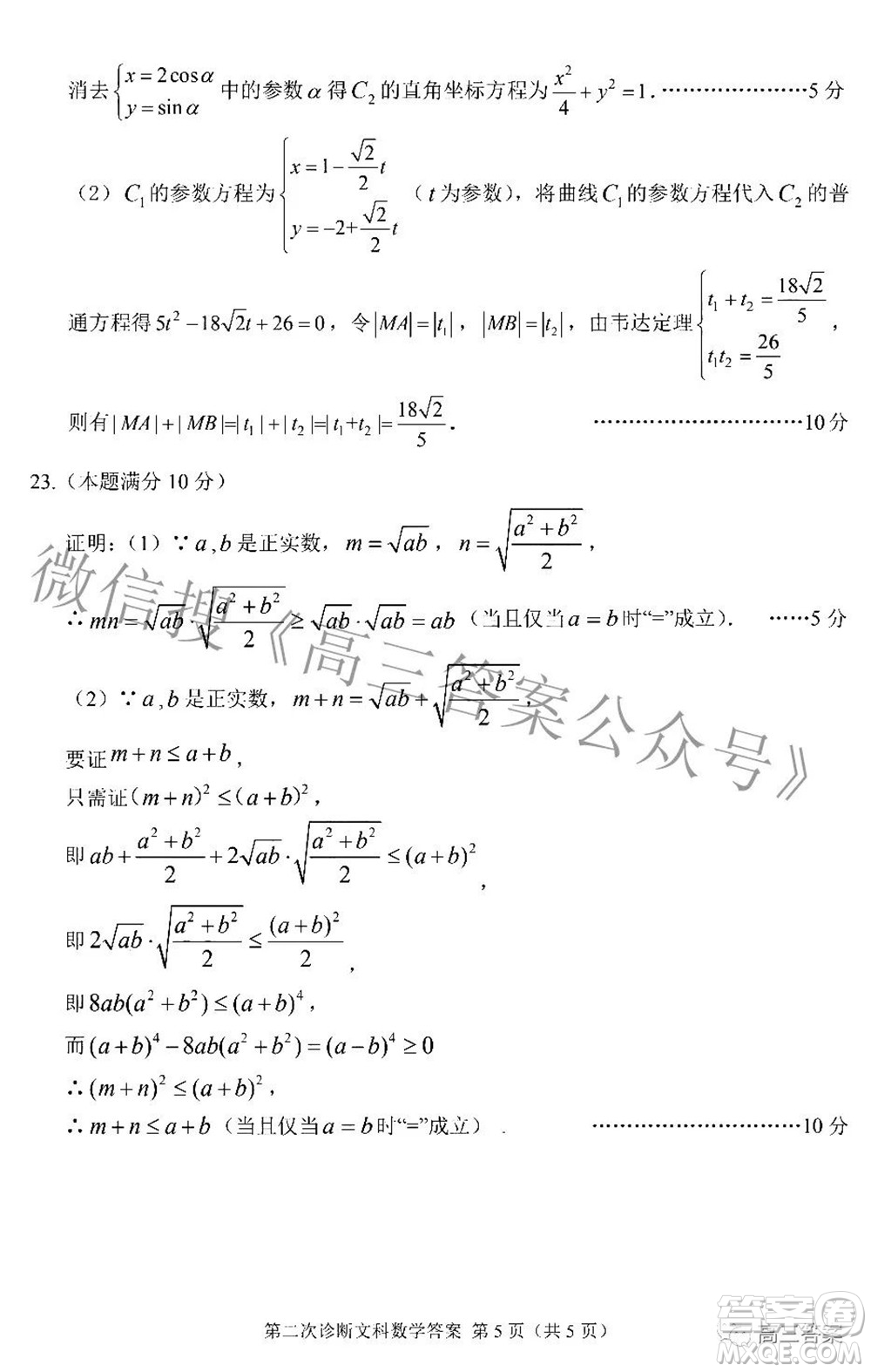 2022年甘肅省第二次高考診斷考試文科數(shù)學(xué)試題及答案