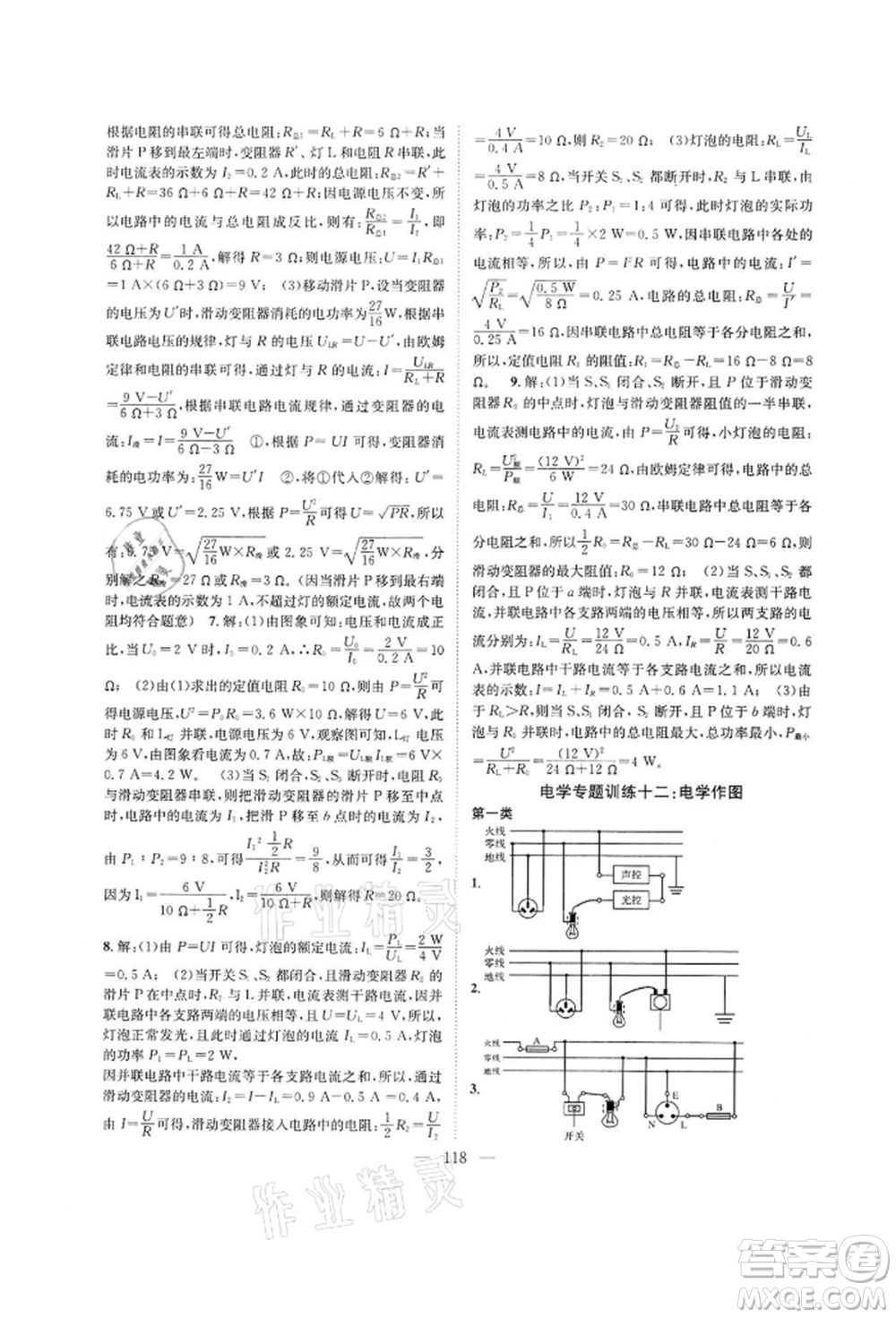 長江少年兒童出版社2022優(yōu)質(zhì)課堂導(dǎo)學(xué)案九年級(jí)下冊物理人教版B課后作業(yè)參考答案