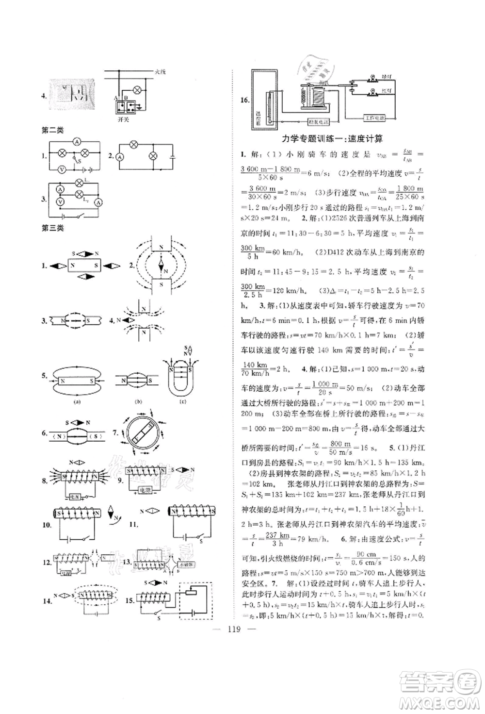 長江少年兒童出版社2022優(yōu)質(zhì)課堂導(dǎo)學(xué)案九年級(jí)下冊物理人教版B課后作業(yè)參考答案