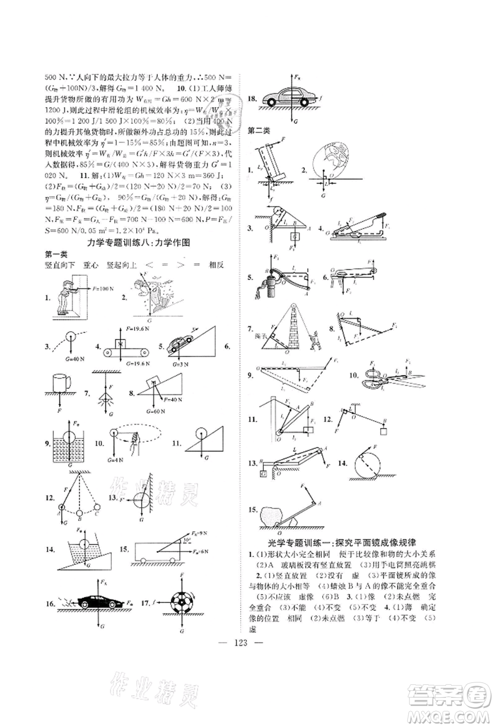 長江少年兒童出版社2022優(yōu)質(zhì)課堂導(dǎo)學(xué)案九年級(jí)下冊物理人教版B課后作業(yè)參考答案