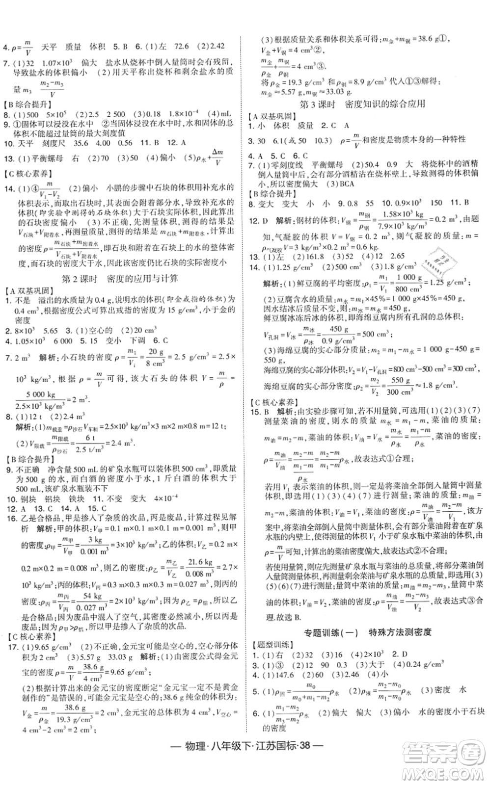 寧夏人民教育出版社2022學(xué)霸課時(shí)作業(yè)八年級(jí)物理下冊(cè)江蘇國(guó)標(biāo)版答案