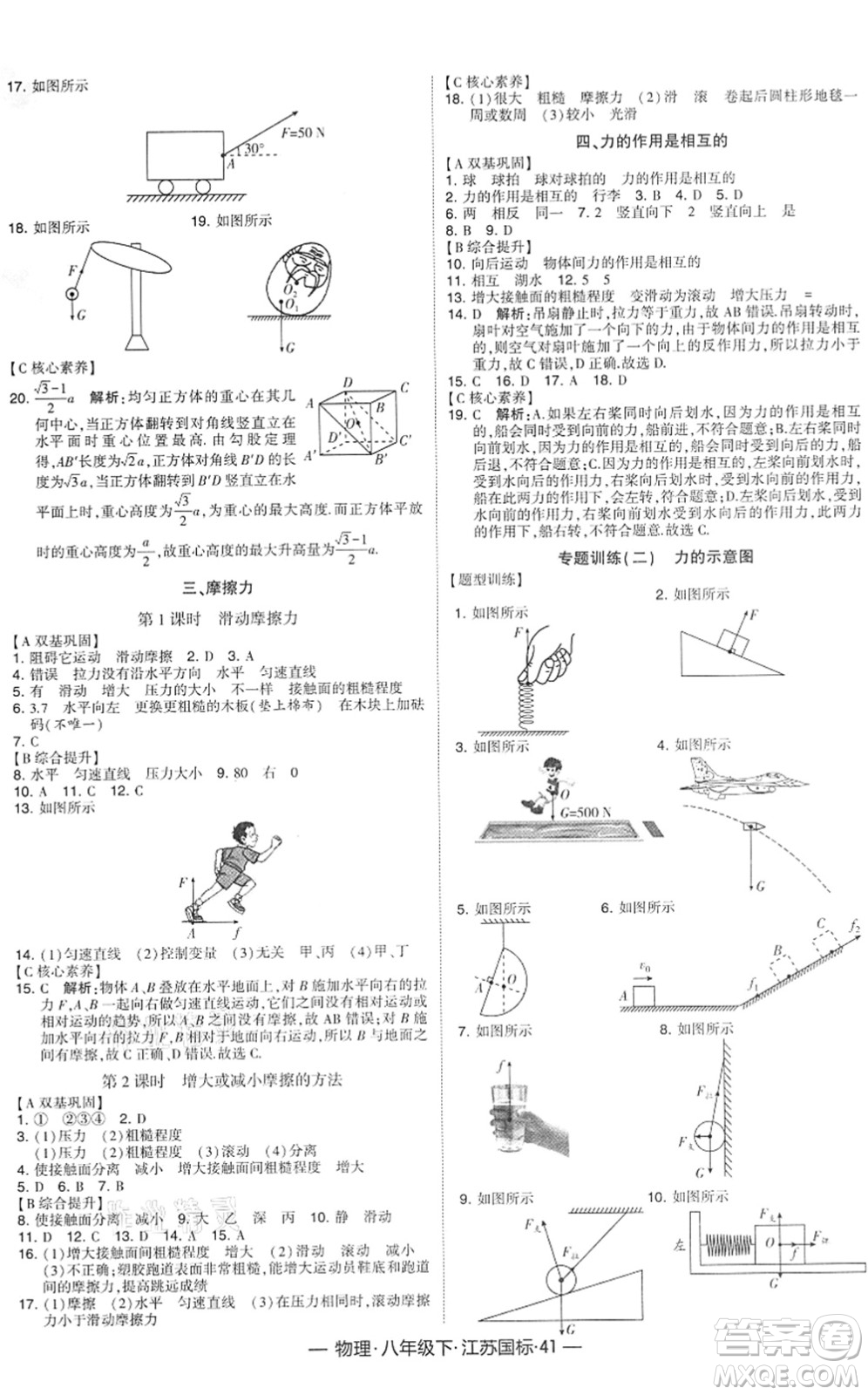 寧夏人民教育出版社2022學(xué)霸課時(shí)作業(yè)八年級(jí)物理下冊(cè)江蘇國(guó)標(biāo)版答案