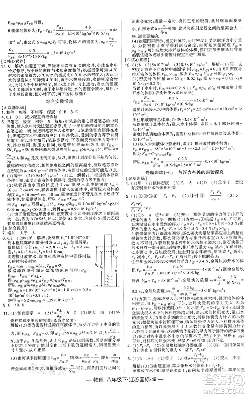 寧夏人民教育出版社2022學(xué)霸課時(shí)作業(yè)八年級(jí)物理下冊(cè)江蘇國(guó)標(biāo)版答案