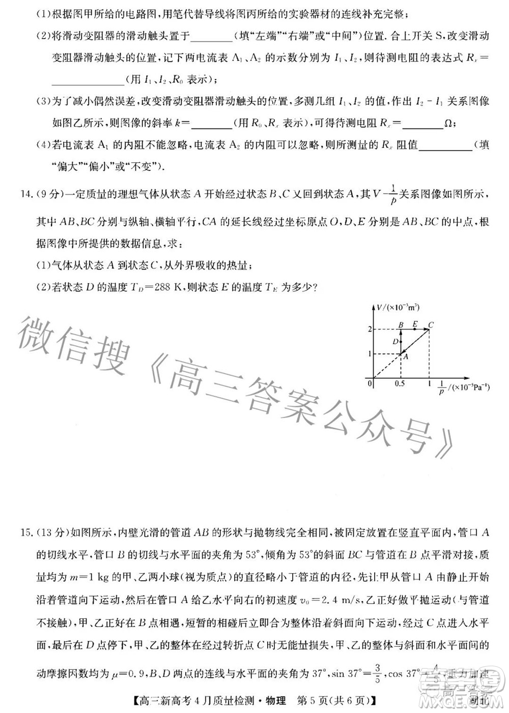 九師聯(lián)盟2022高三新高考4月質(zhì)量檢測(cè)物理試題及答案