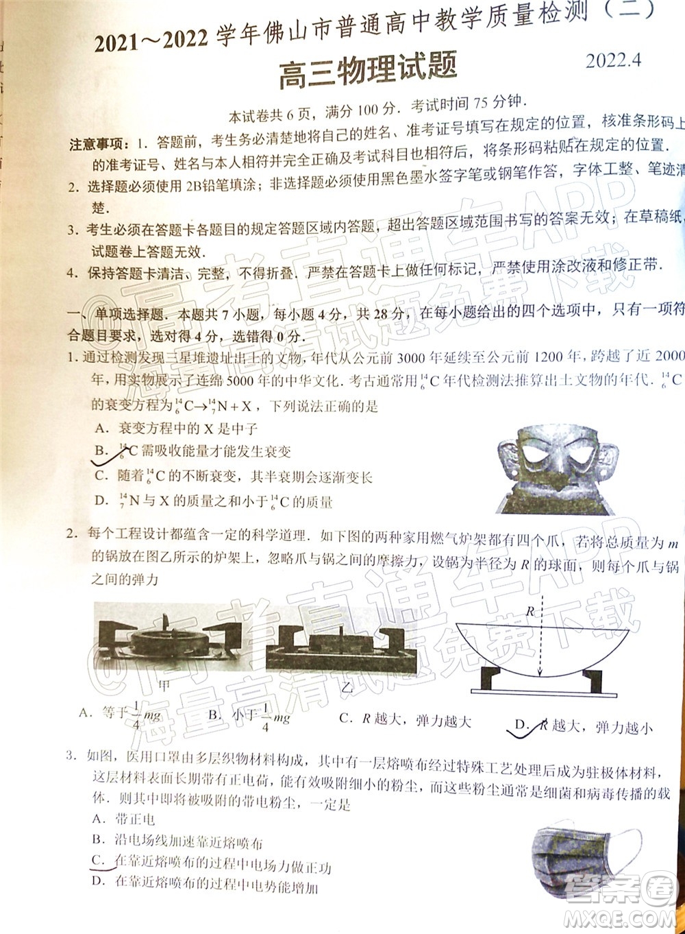 2021-2022學(xué)年佛山市普通高中高三教學(xué)質(zhì)量檢測二物理試題及答案