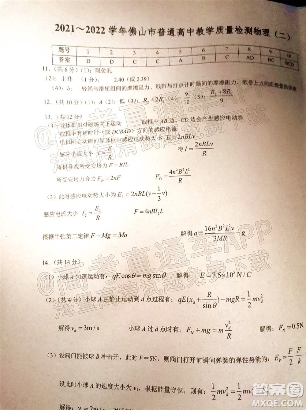 2021-2022學(xué)年佛山市普通高中高三教學(xué)質(zhì)量檢測二物理試題及答案