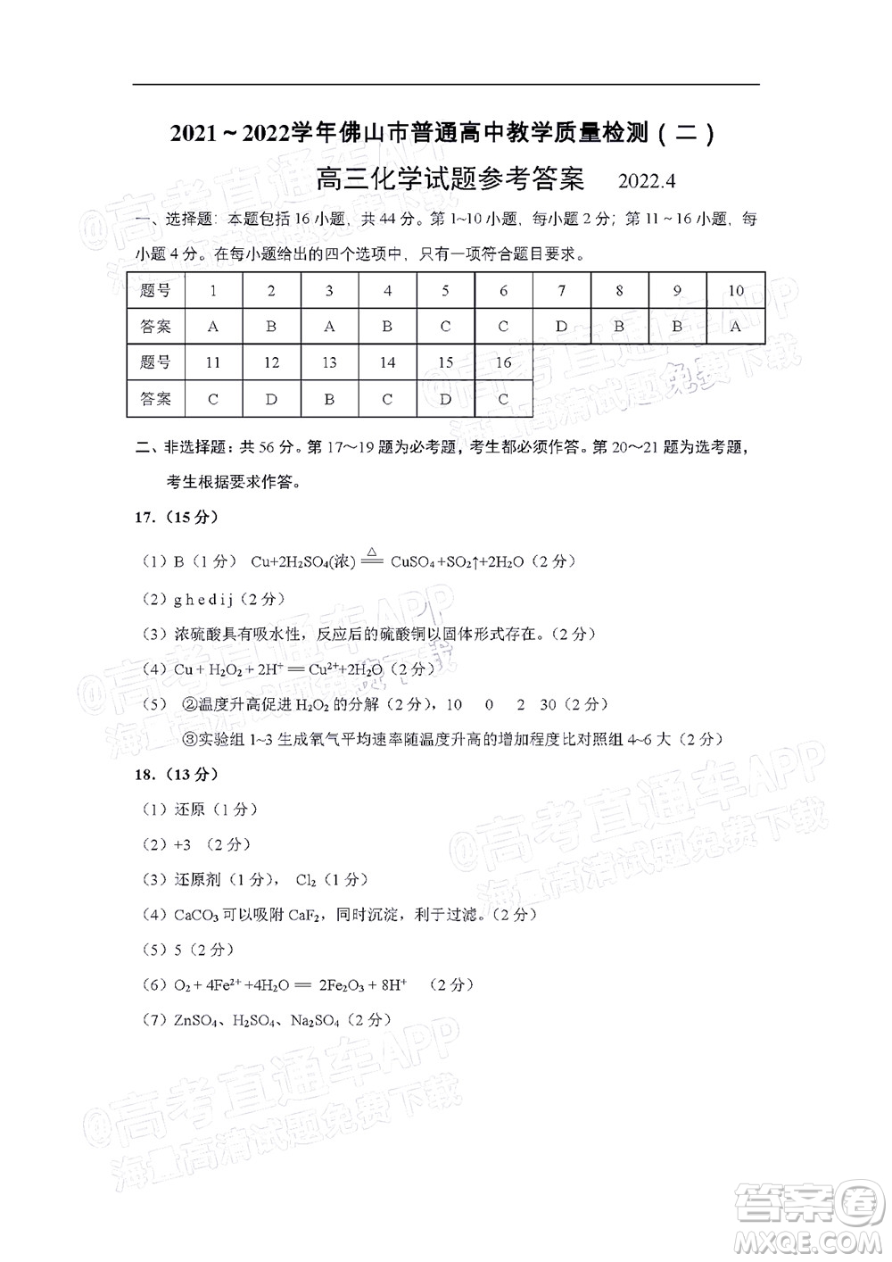 2021-2022學年佛山市普通高中高三教學質(zhì)量檢測二化學試題及答案