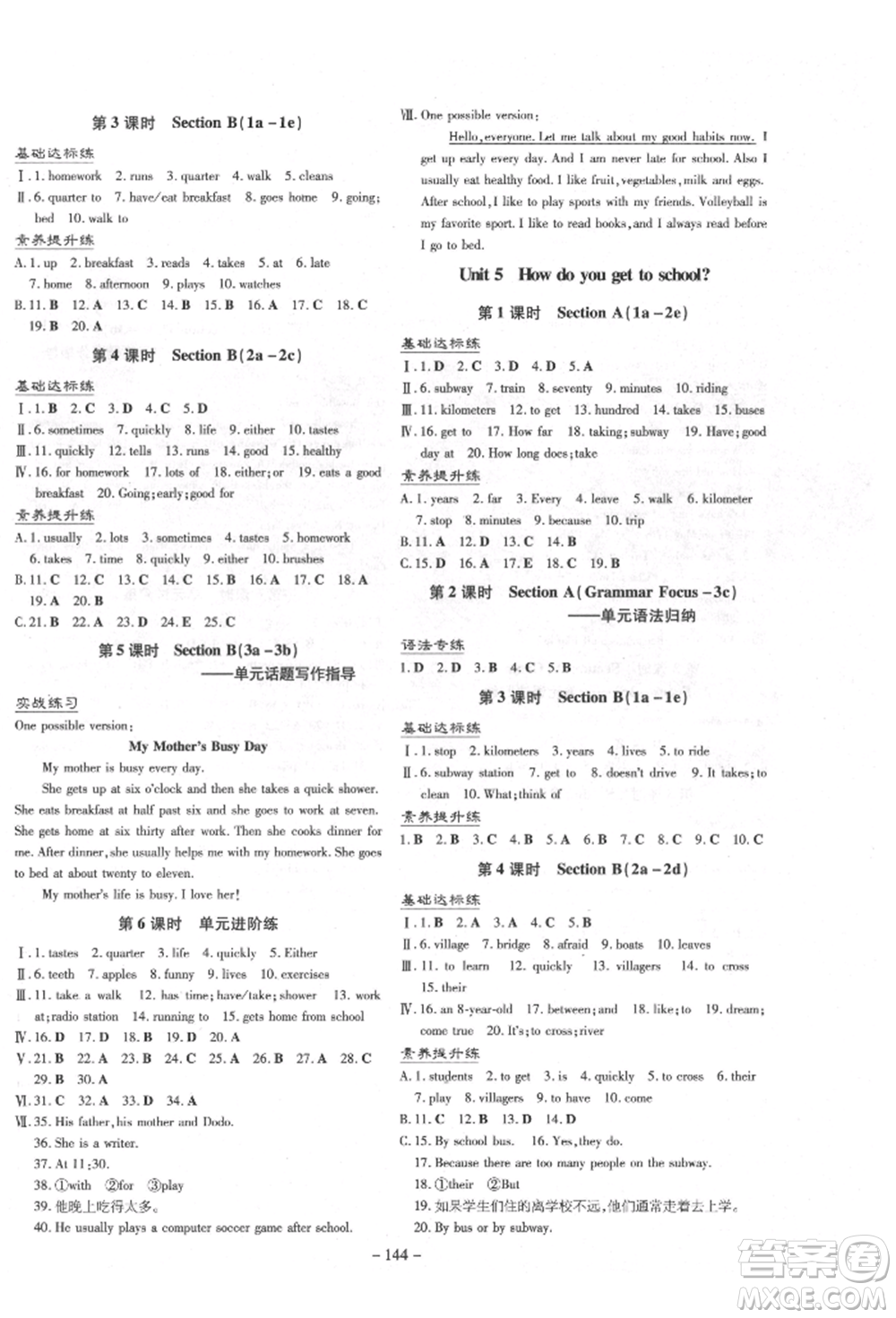 陜西人民教育出版社2022練案五四學(xué)制六年級(jí)英語下冊(cè)魯教版參考答案