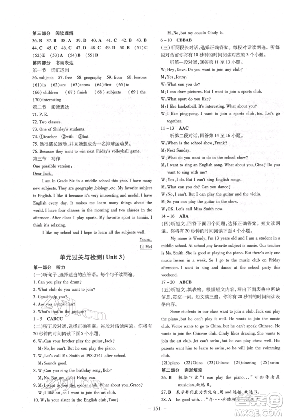 陜西人民教育出版社2022練案五四學(xué)制六年級(jí)英語下冊(cè)魯教版參考答案