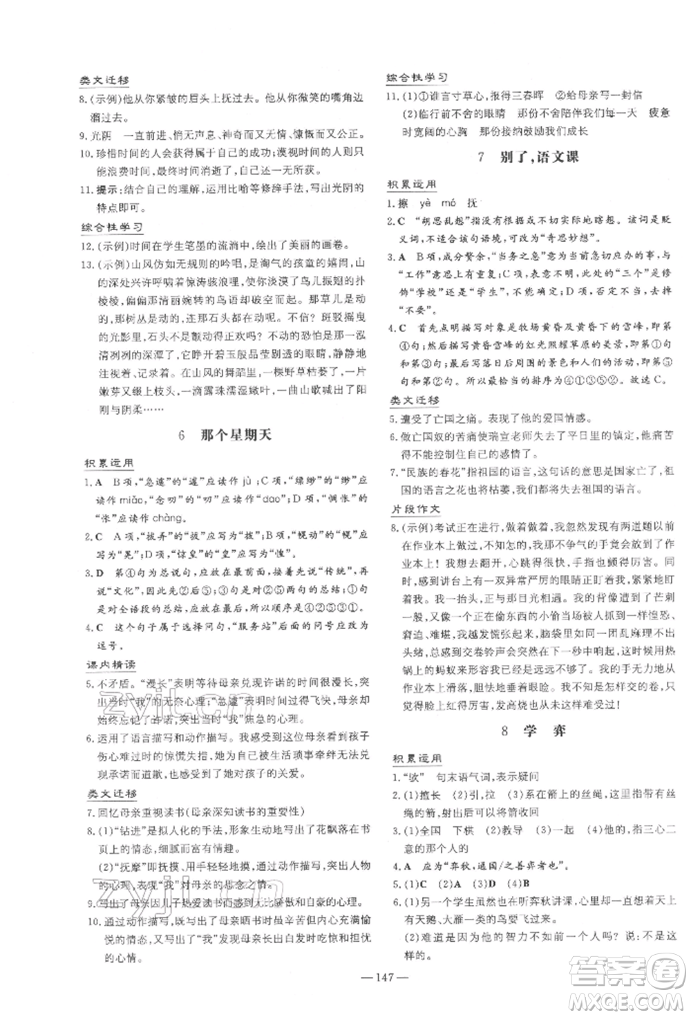 陜西人民教育出版社2022練案五四學(xué)制六年級(jí)語(yǔ)文下冊(cè)人教版參考答案