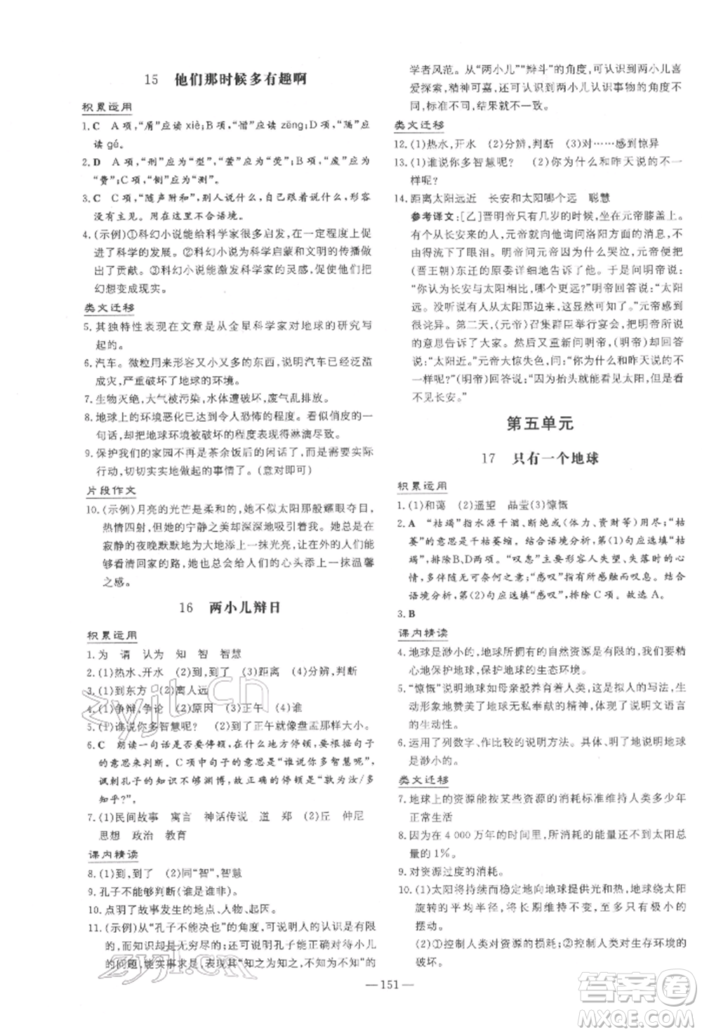 陜西人民教育出版社2022練案五四學(xué)制六年級(jí)語(yǔ)文下冊(cè)人教版參考答案