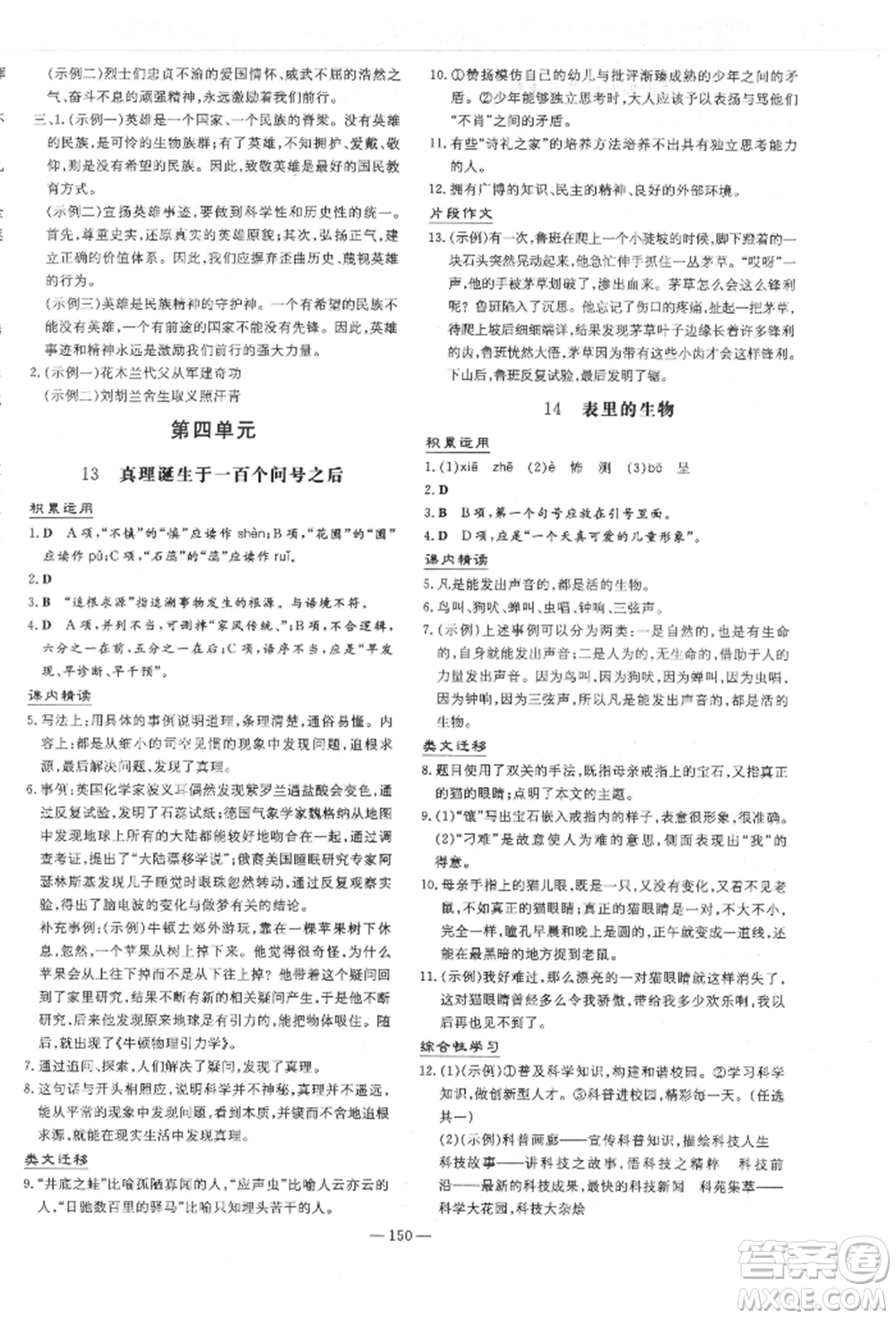 陜西人民教育出版社2022練案五四學(xué)制六年級(jí)語(yǔ)文下冊(cè)人教版參考答案