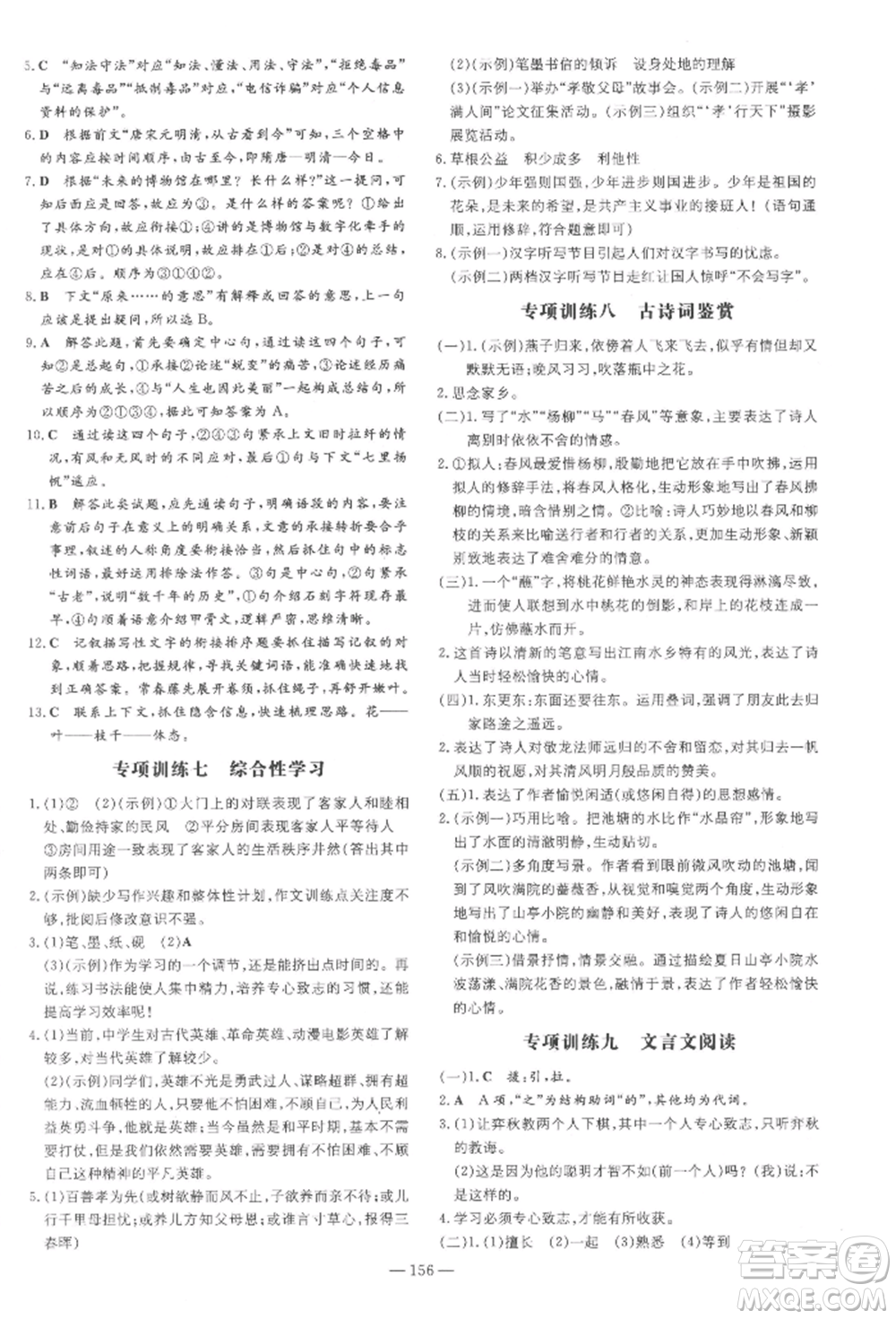 陜西人民教育出版社2022練案五四學(xué)制六年級(jí)語(yǔ)文下冊(cè)人教版參考答案