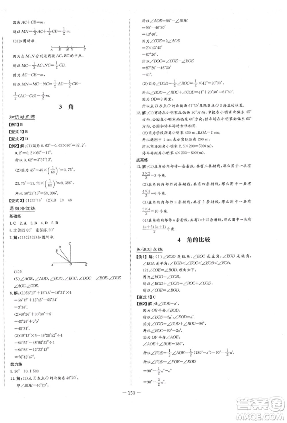 陜西人民教育出版社2022練案五四學(xué)制六年級(jí)數(shù)學(xué)下冊魯教版參考答案