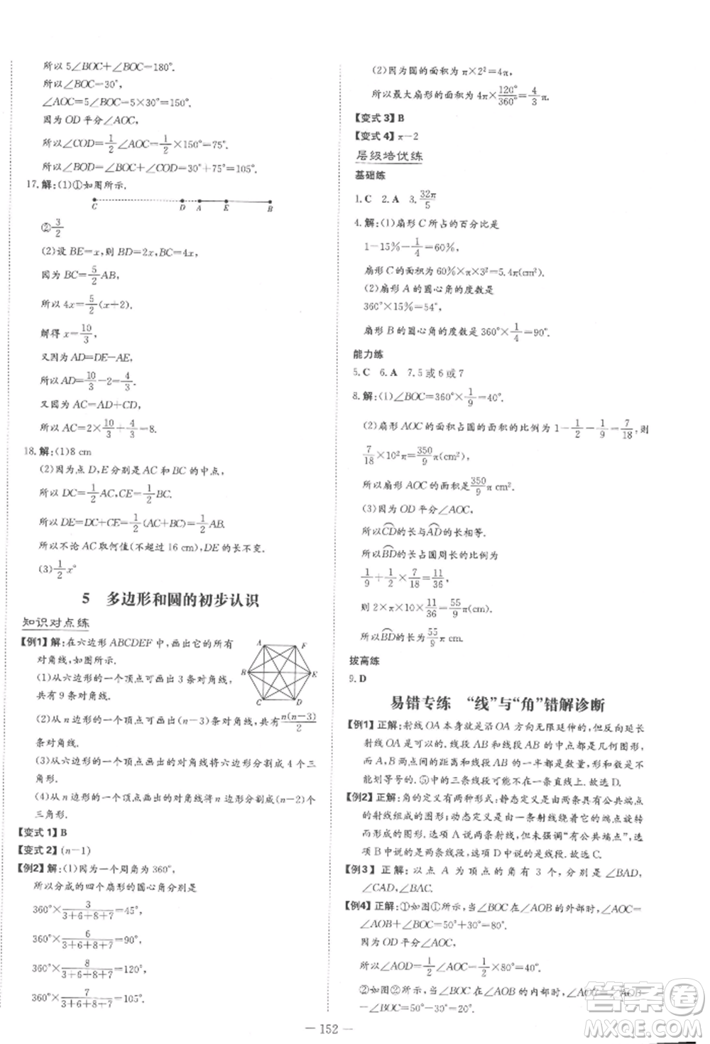 陜西人民教育出版社2022練案五四學(xué)制六年級(jí)數(shù)學(xué)下冊魯教版參考答案