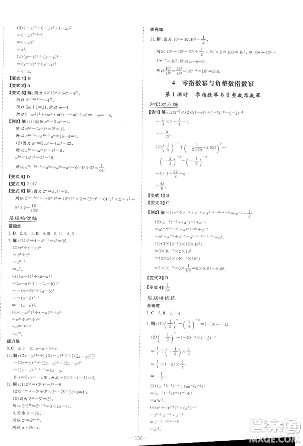 陜西人民教育出版社2022練案五四學(xué)制六年級(jí)數(shù)學(xué)下冊魯教版參考答案