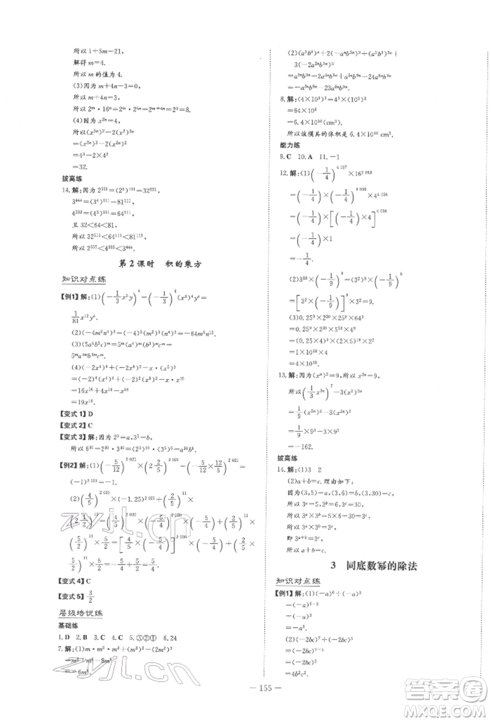 陜西人民教育出版社2022練案五四學(xué)制六年級(jí)數(shù)學(xué)下冊魯教版參考答案