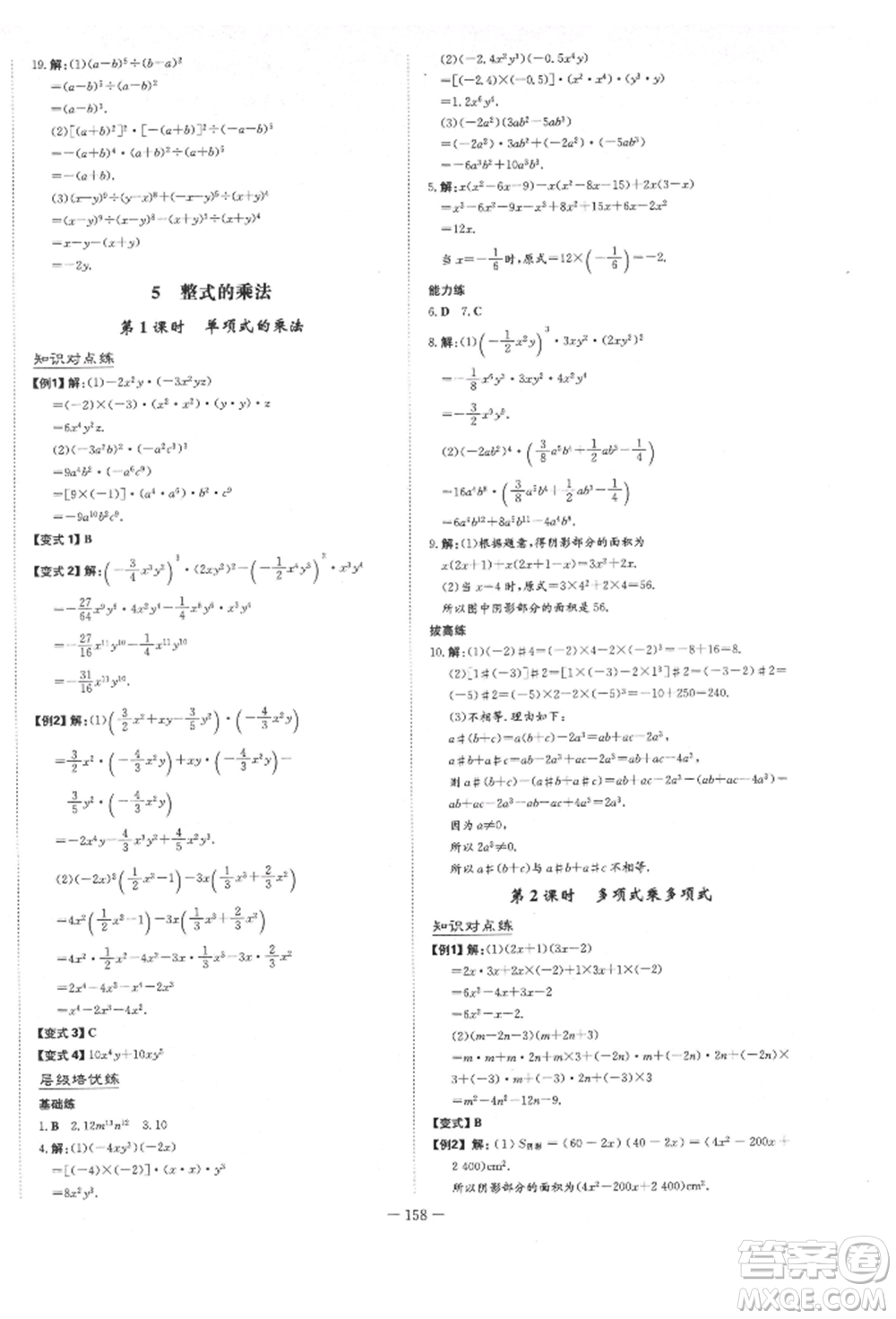 陜西人民教育出版社2022練案五四學(xué)制六年級(jí)數(shù)學(xué)下冊魯教版參考答案