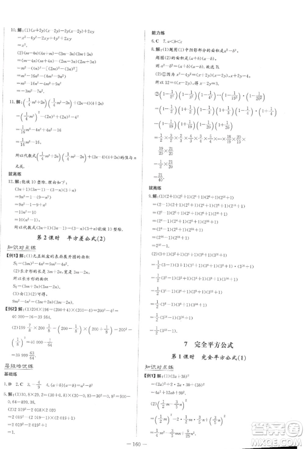 陜西人民教育出版社2022練案五四學(xué)制六年級(jí)數(shù)學(xué)下冊魯教版參考答案