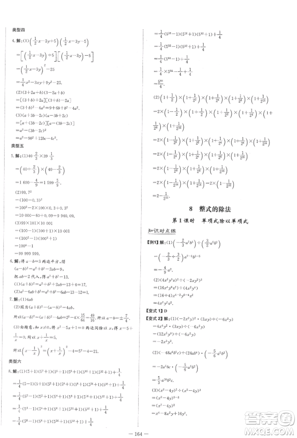 陜西人民教育出版社2022練案五四學(xué)制六年級(jí)數(shù)學(xué)下冊魯教版參考答案