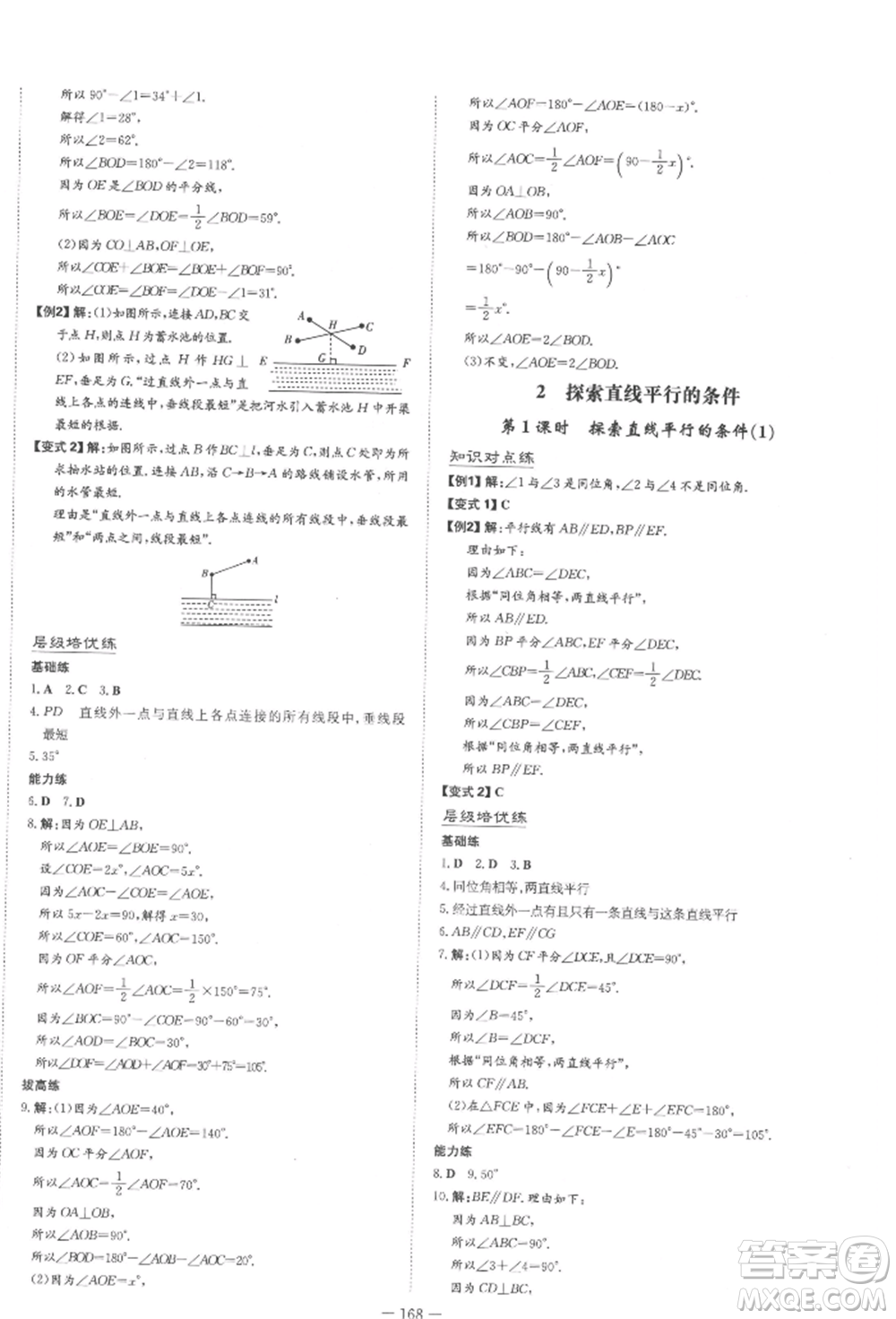 陜西人民教育出版社2022練案五四學(xué)制六年級(jí)數(shù)學(xué)下冊魯教版參考答案