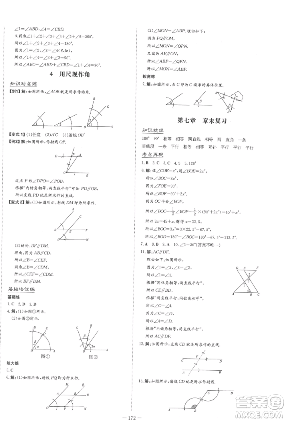 陜西人民教育出版社2022練案五四學(xué)制六年級(jí)數(shù)學(xué)下冊魯教版參考答案