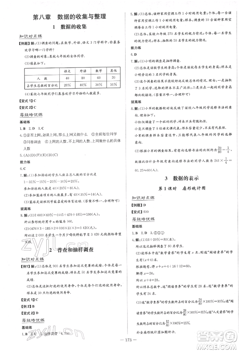 陜西人民教育出版社2022練案五四學(xué)制六年級(jí)數(shù)學(xué)下冊魯教版參考答案