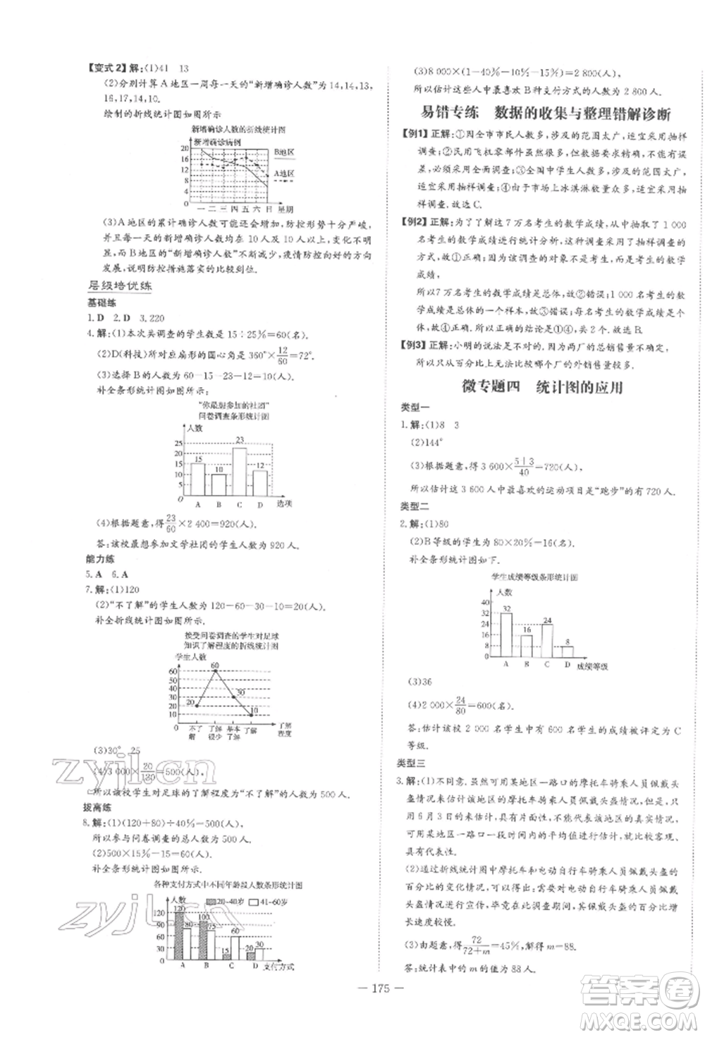 陜西人民教育出版社2022練案五四學(xué)制六年級(jí)數(shù)學(xué)下冊魯教版參考答案