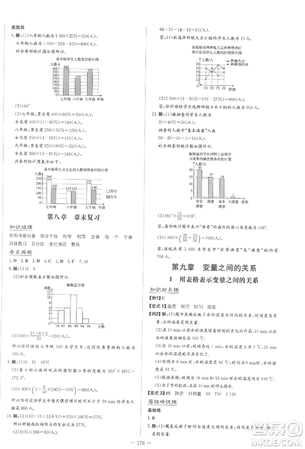 陜西人民教育出版社2022練案五四學(xué)制六年級(jí)數(shù)學(xué)下冊魯教版參考答案