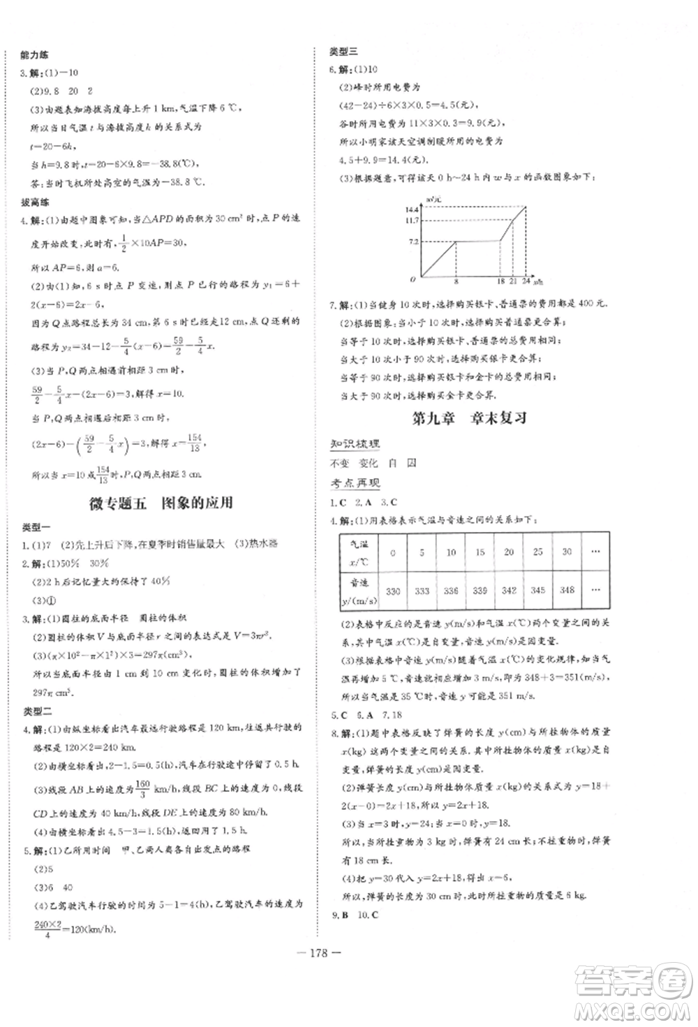 陜西人民教育出版社2022練案五四學(xué)制六年級(jí)數(shù)學(xué)下冊魯教版參考答案